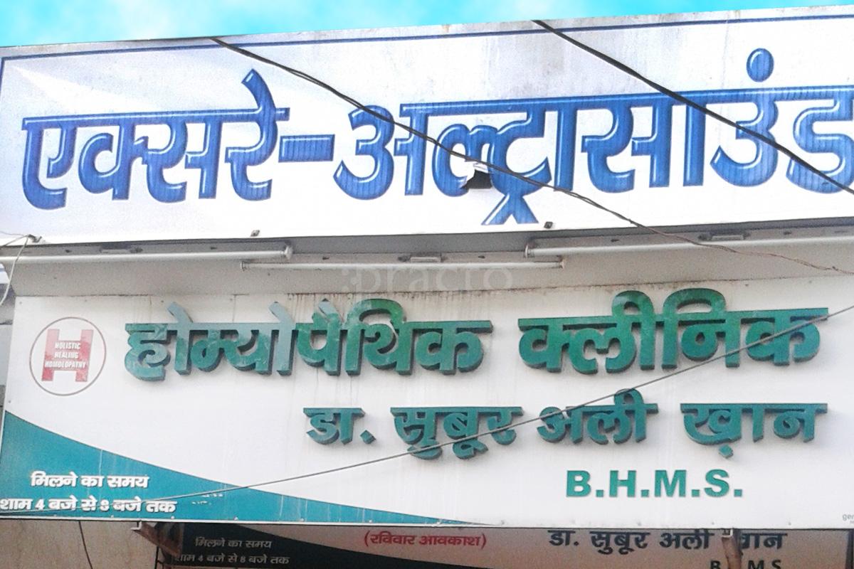 Entrance at Homeopathic Clinic Mohanpuri Meerut