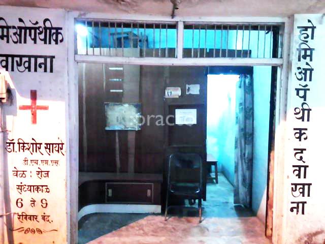 Entrance at Homeopathic Clinic Pratap Nagar Nagpur