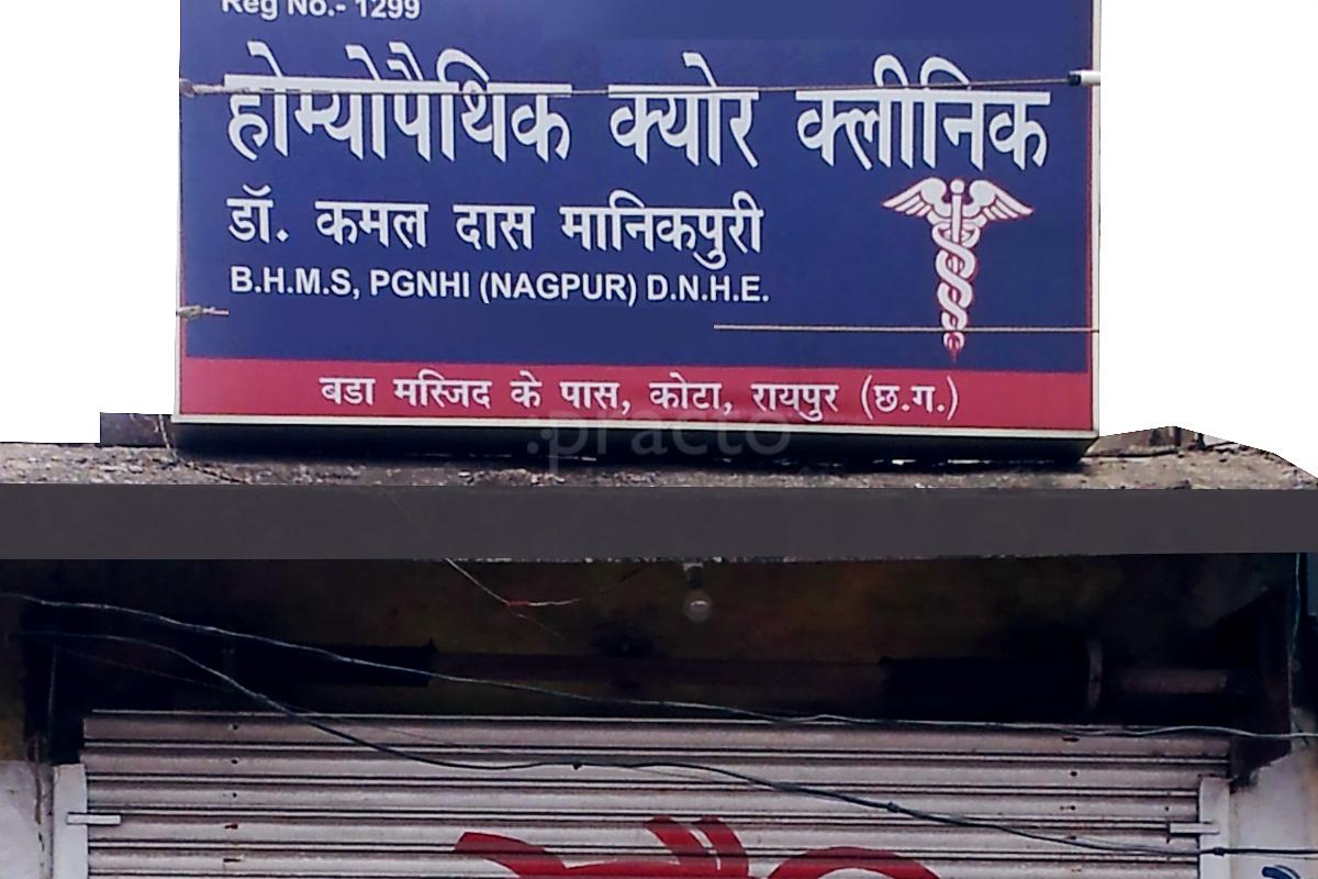 Entrance at Homeopathic Cure Clinic Raipur Raipur