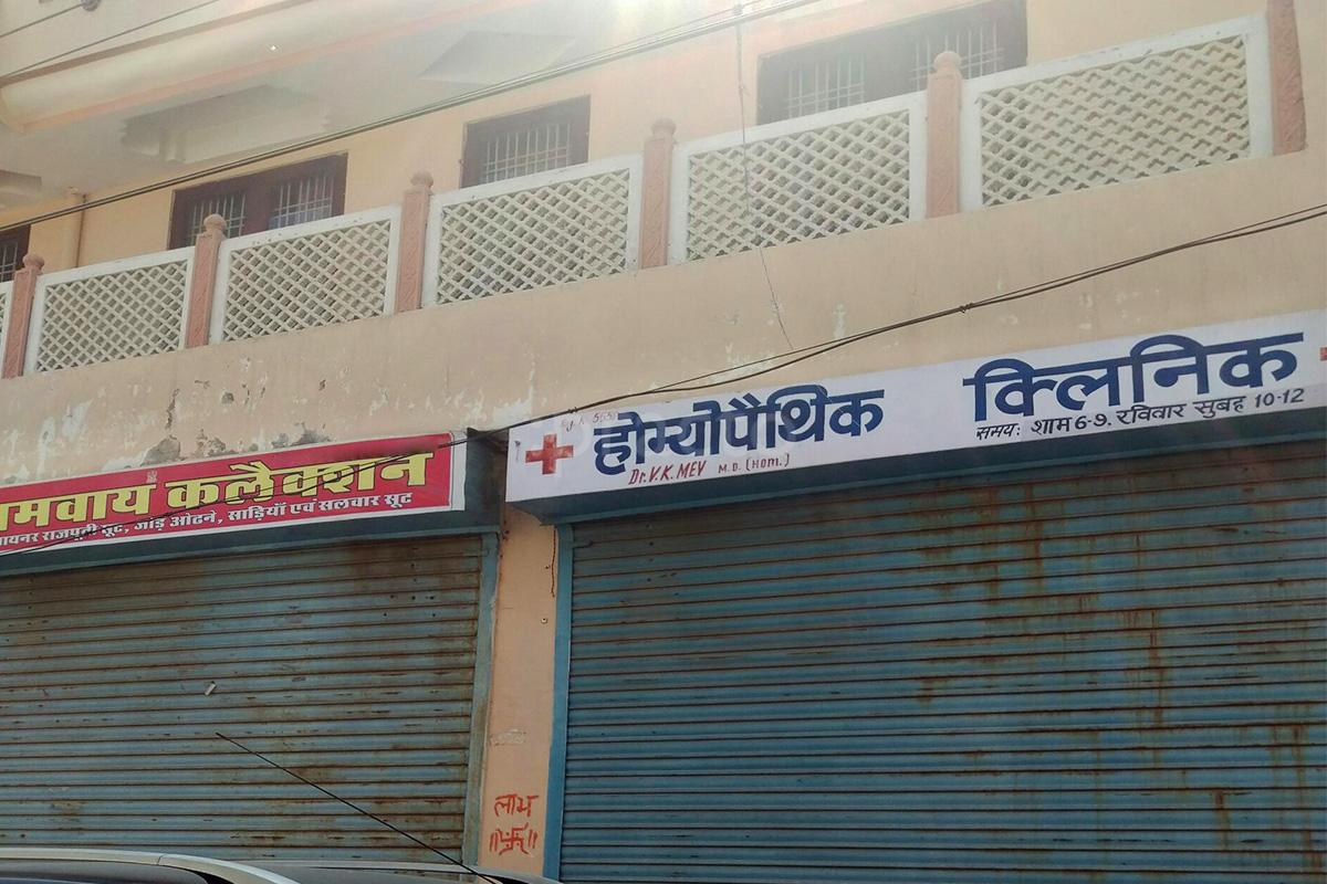 Entrance at Homoeopathic Clinic Sodala Jaipur