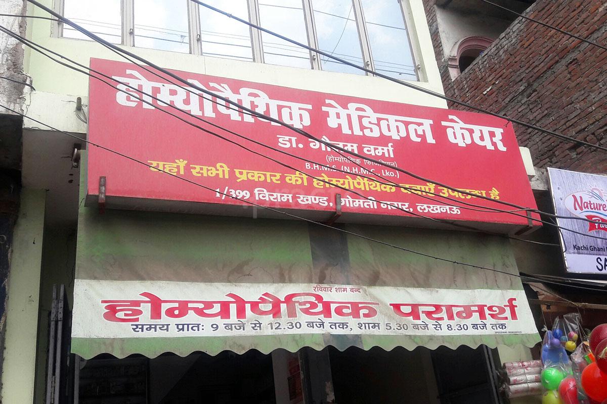 Entrance at Homoeopathic Medical Care Gomtinagar Lucknow