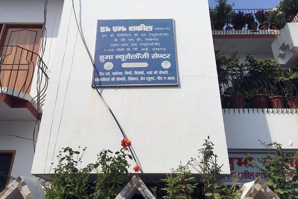 Entrance at Huma Neurology Centre Khadra Lucknow