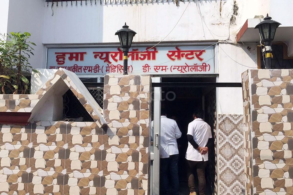 Entrance at Huma Neurology Centre Khadra Lucknow