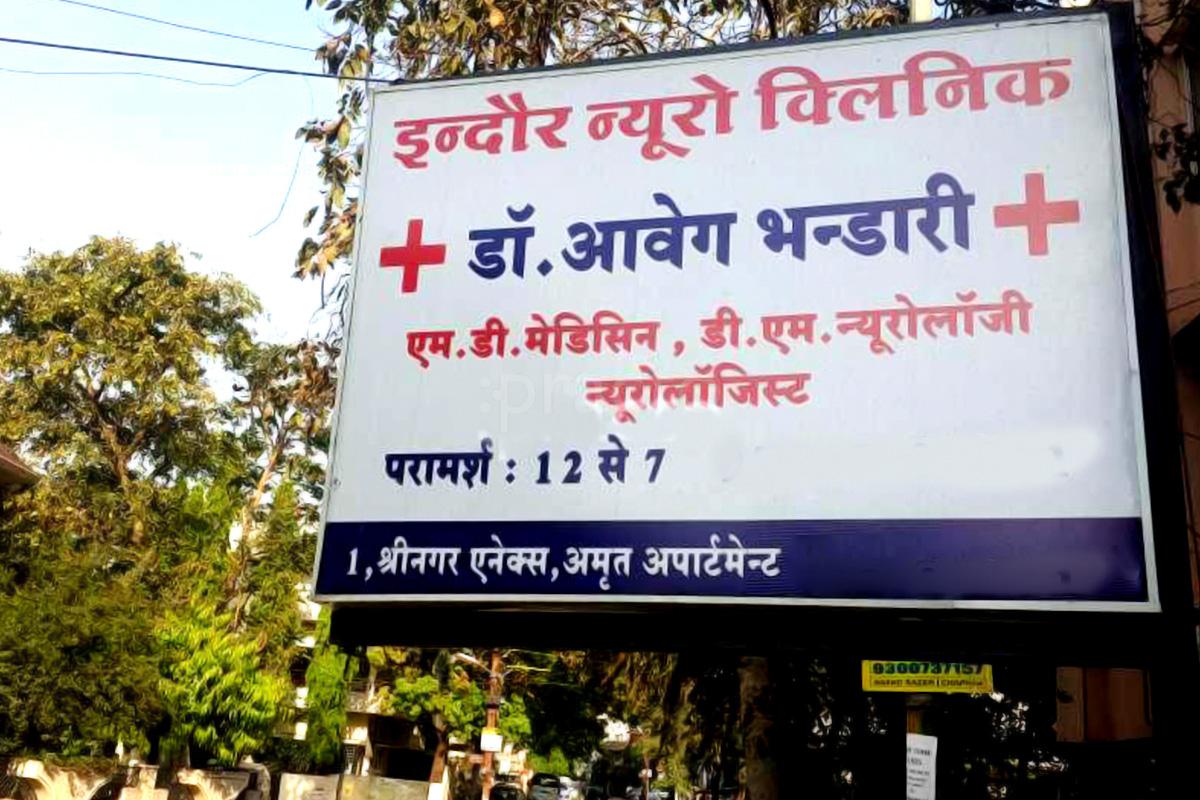 Entrance at Indore Neuro Centre Old Palasia Indore