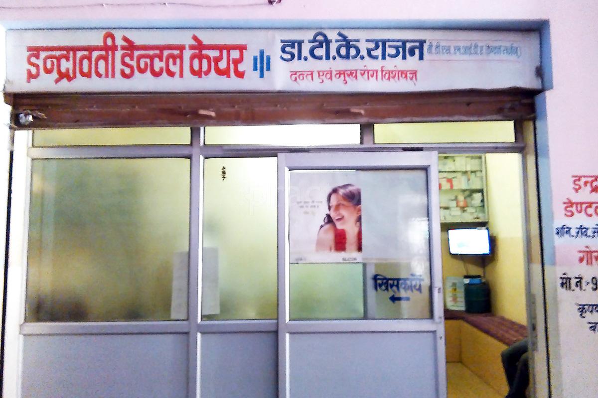 Entrance at Indravati Dental Care Pahariya Varanasi