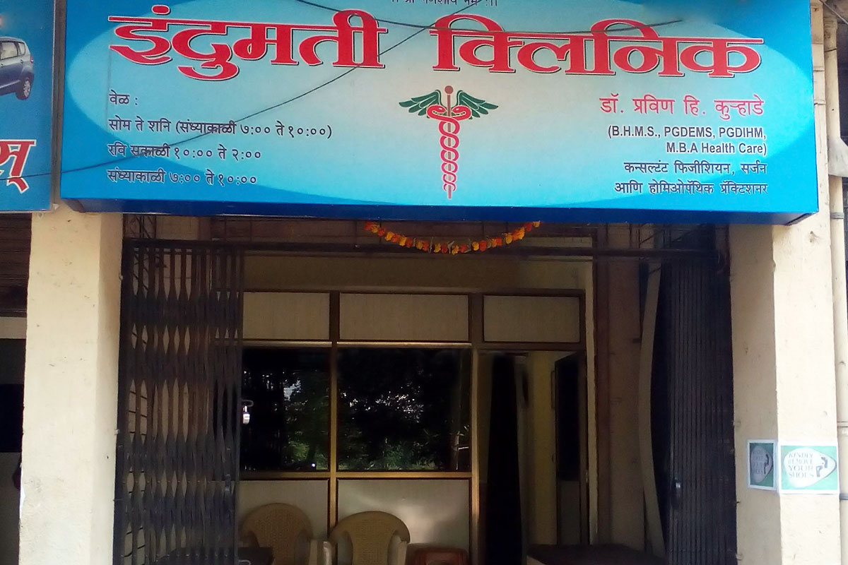 Indumati Clinic