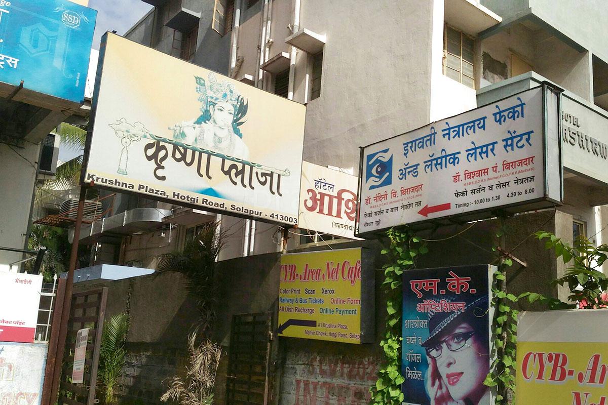 Entrance at Iravati Eye Clinic Solapur City Solapur
