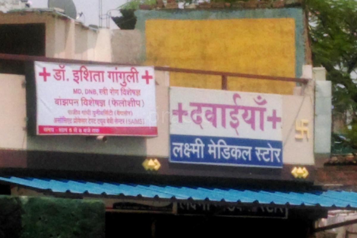 Entrance at Ishita Ganguly Clinic Sukhliya Indore