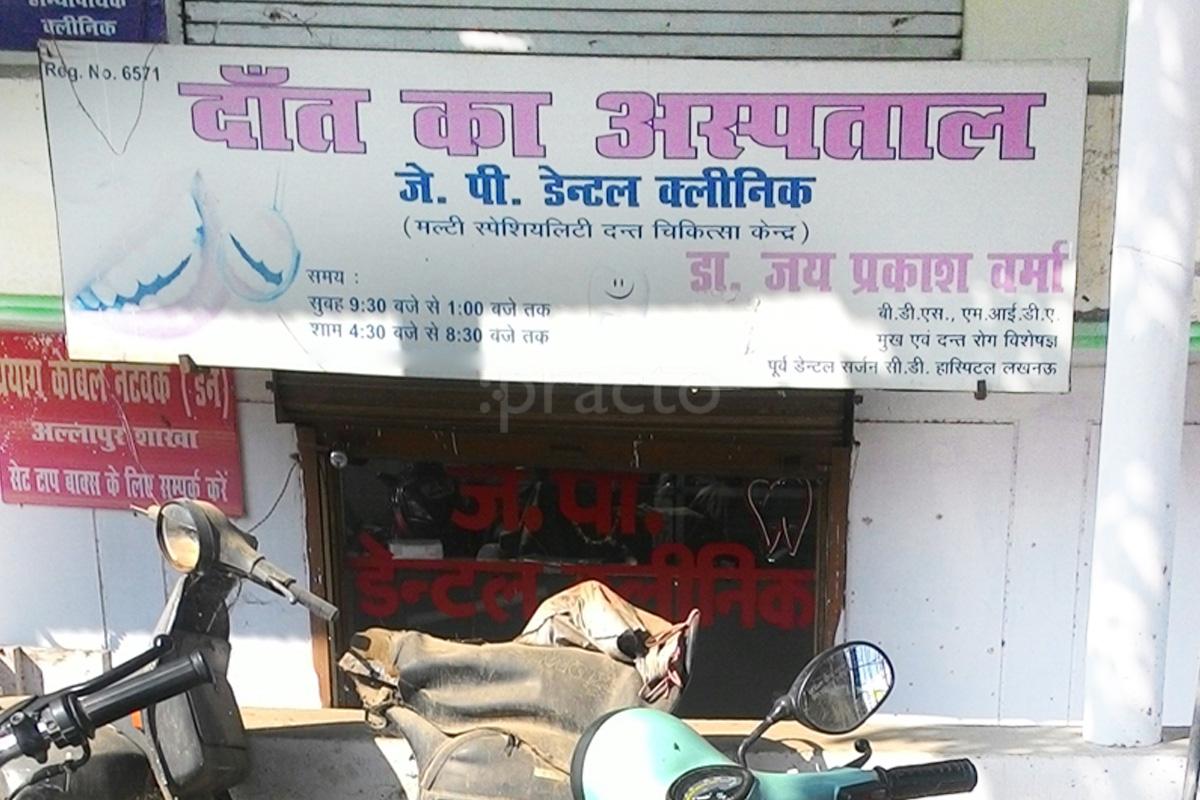 Entrance at J.P. Dental Clinic Allahpur Allahabad