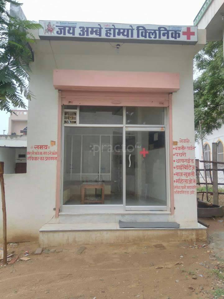 Jai Ambey Homoeopathic Clinic Khatipura Road Jaipur