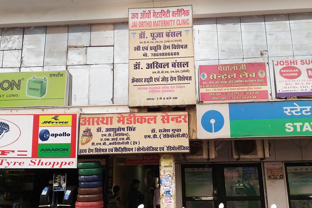 Entrance at Jai Ortho Maternity Clinic Ashoka Garden Bhopal