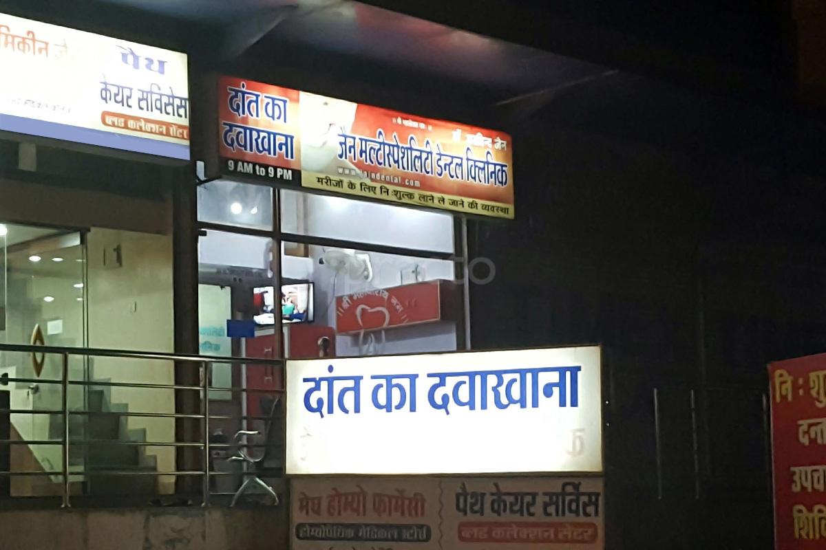 Entrance at Jain Multispeciality Dental Hospital Rajendra Nagar Raipur