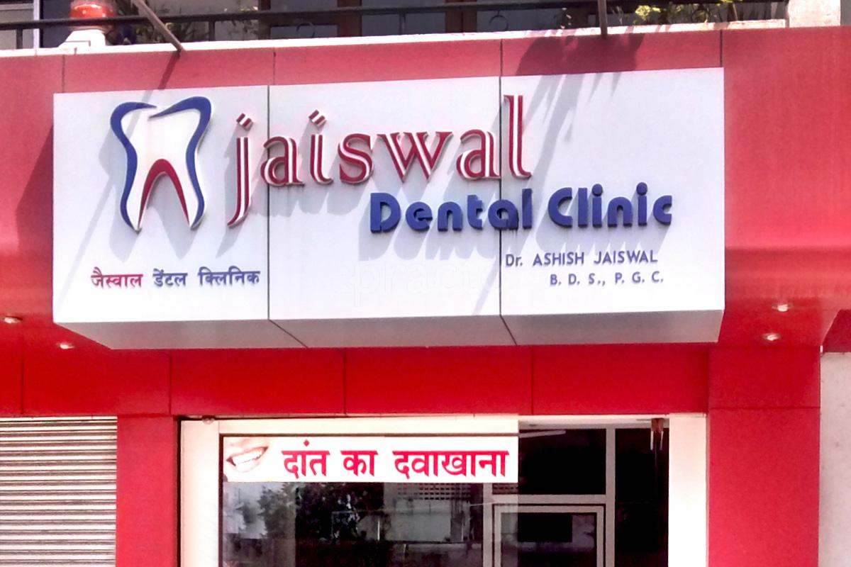 Entrance at Jaiswal Dental Clinic Indora Nagpur