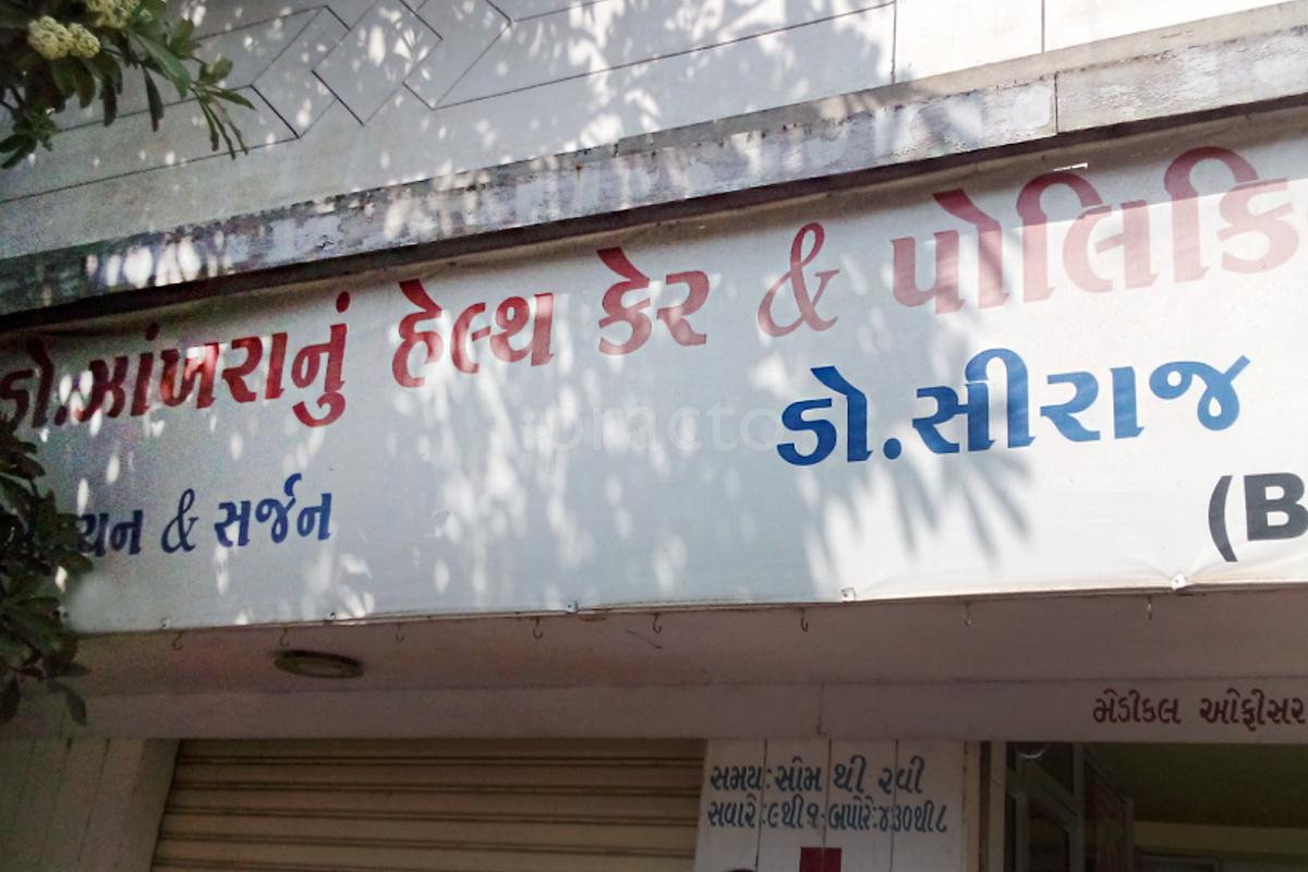 Entrance at Jakhar Clinic Rajkot Sorathiawadi Rajkot