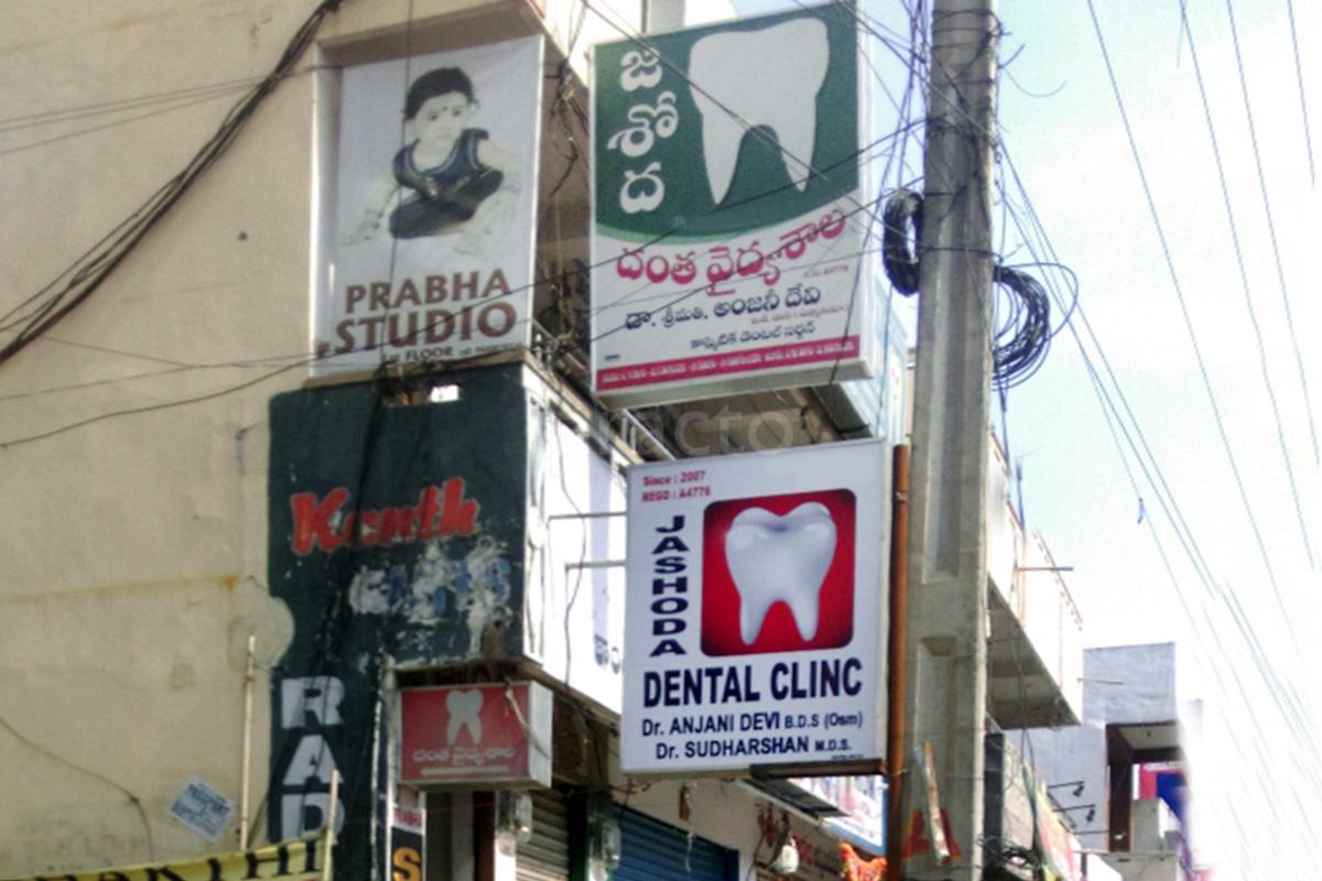 Entrance at Jashoda Dental Clinic Malkajgiri Hyderabad