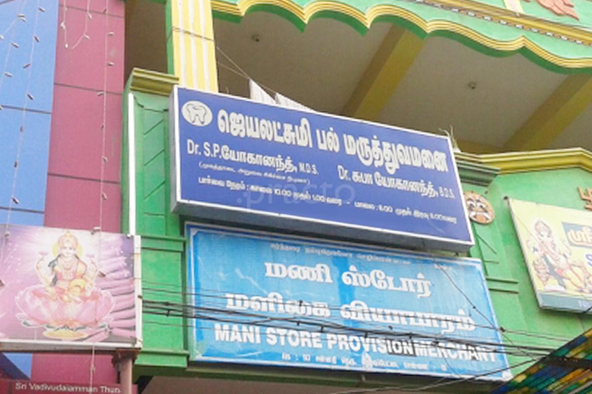 Entrance at Jayalakshmi Dental Clinic Sowcarpet Chennai