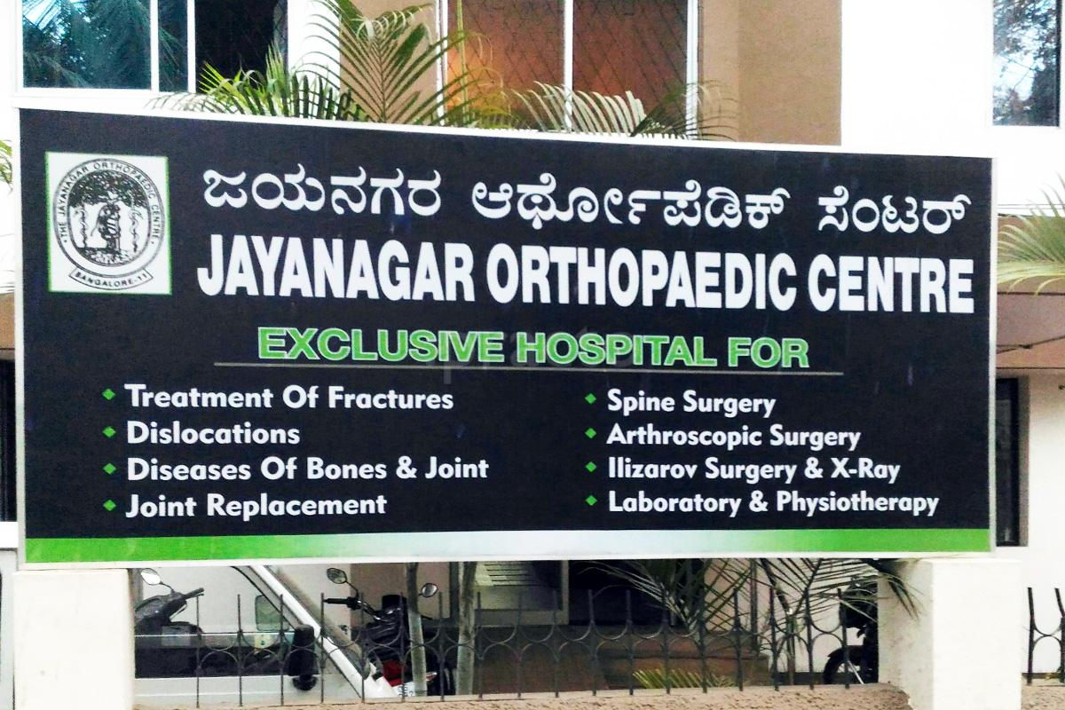 Entrance at Jayanagar Orthopedic Centre Jayanagar 4 Block Bangalore