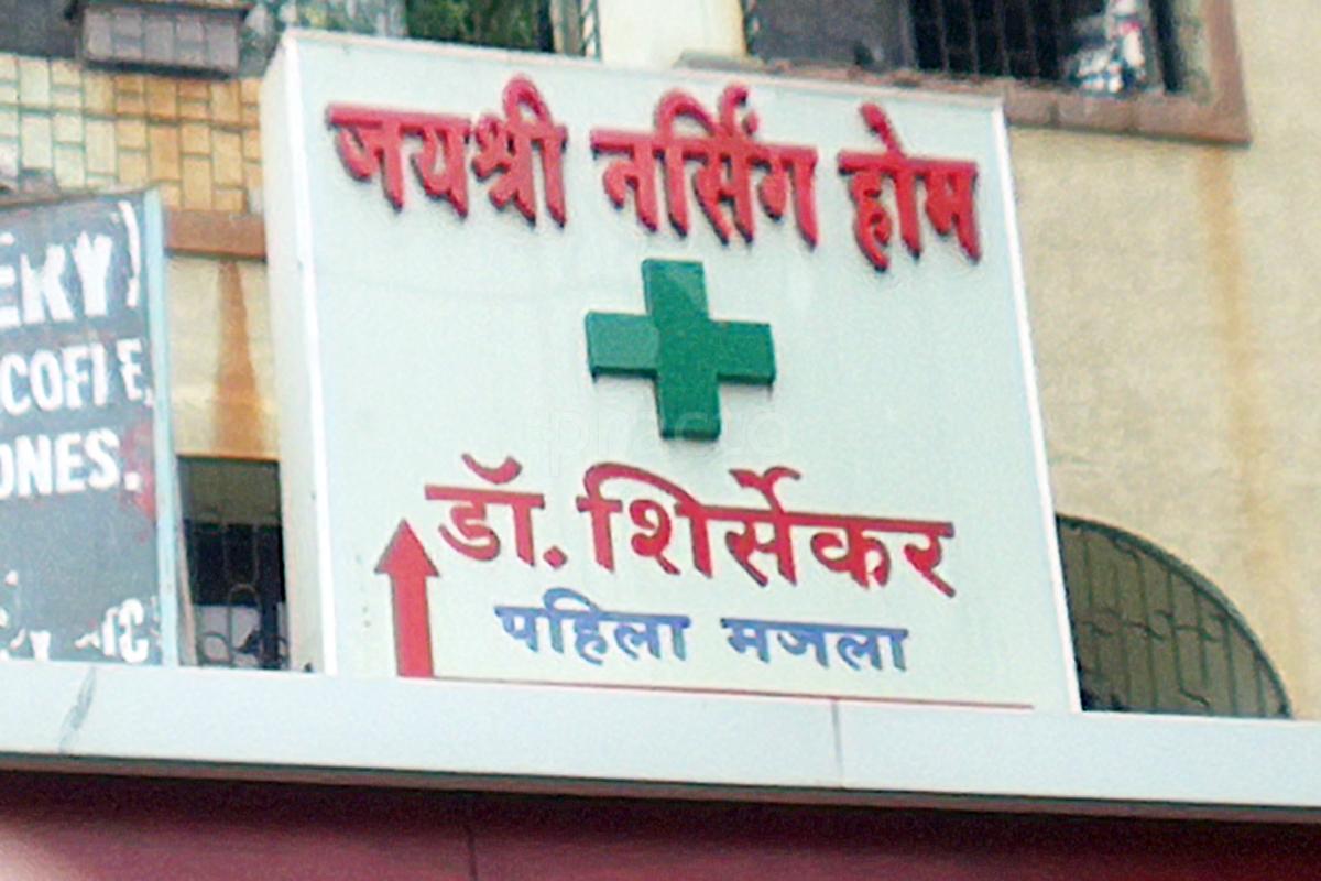 Entrance at Jayashree Nurshing Home Kandivali West Mumbai