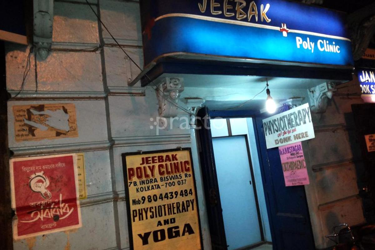Entrance at Jeebak Polyclinic Dumdum Road Kolkata