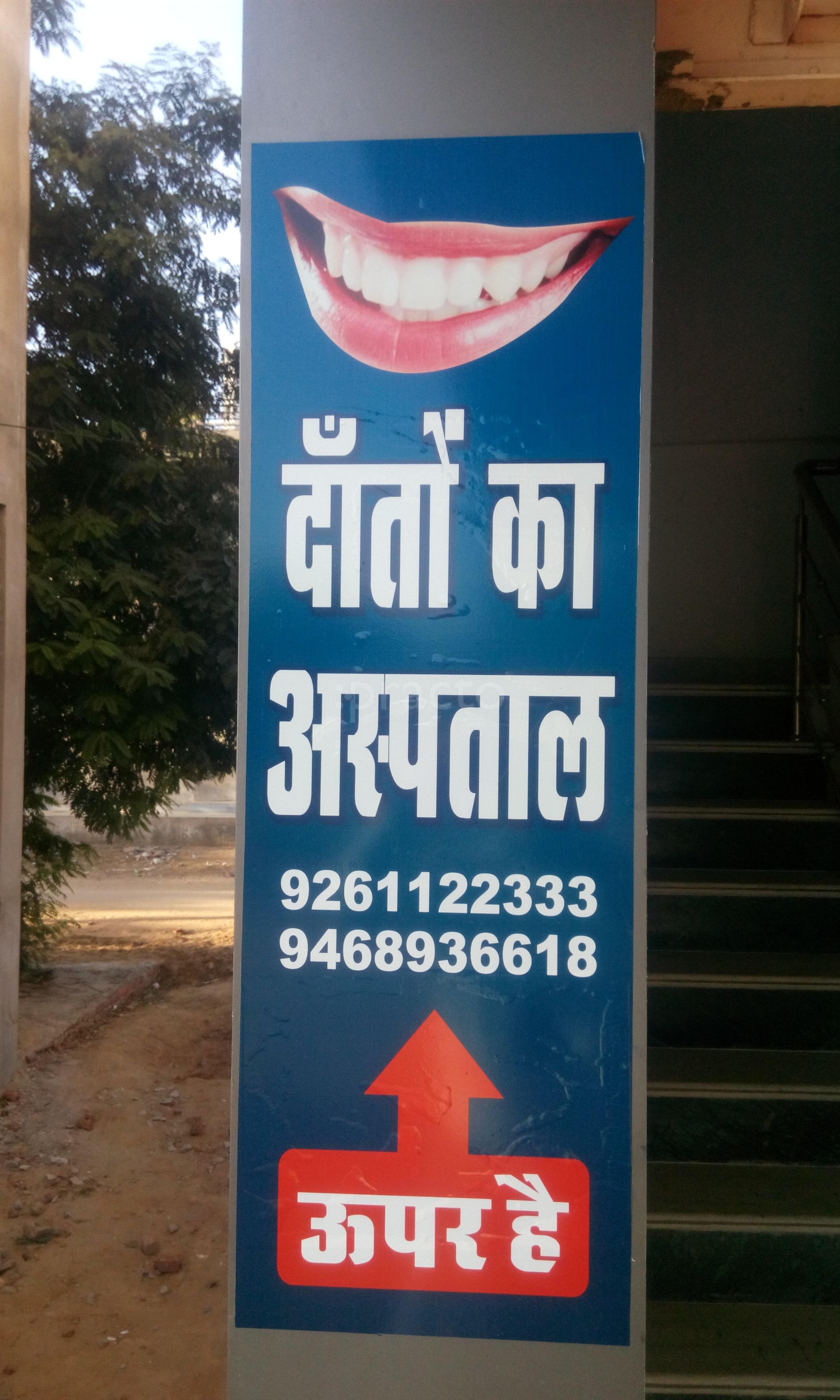 Entrance at Jeevan Dent Care Jagatpura Jaipur