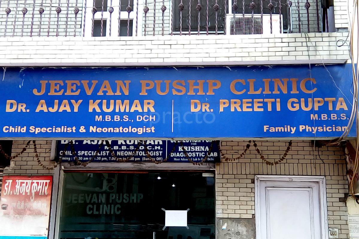 Entrance at Jeevan Pushp Clinic Krishna Nagar Delhi