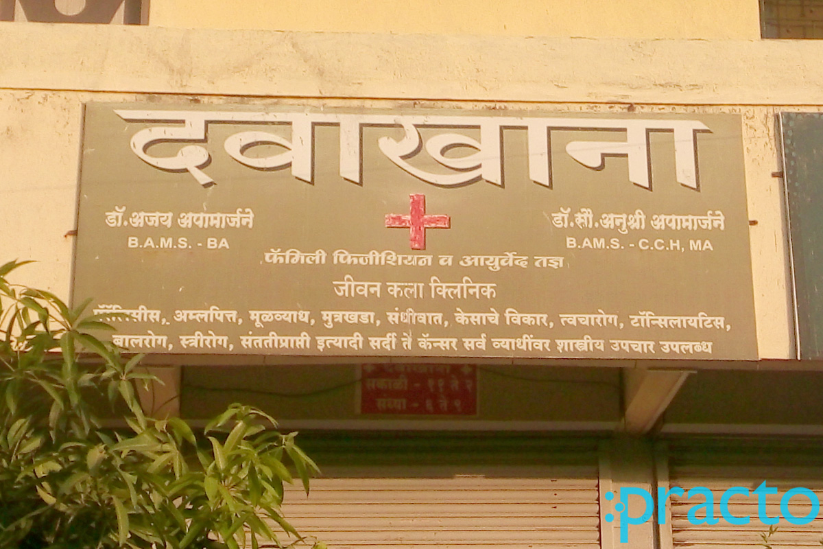 Entrance at Jeevankala Clinic Karve Nagar Pune