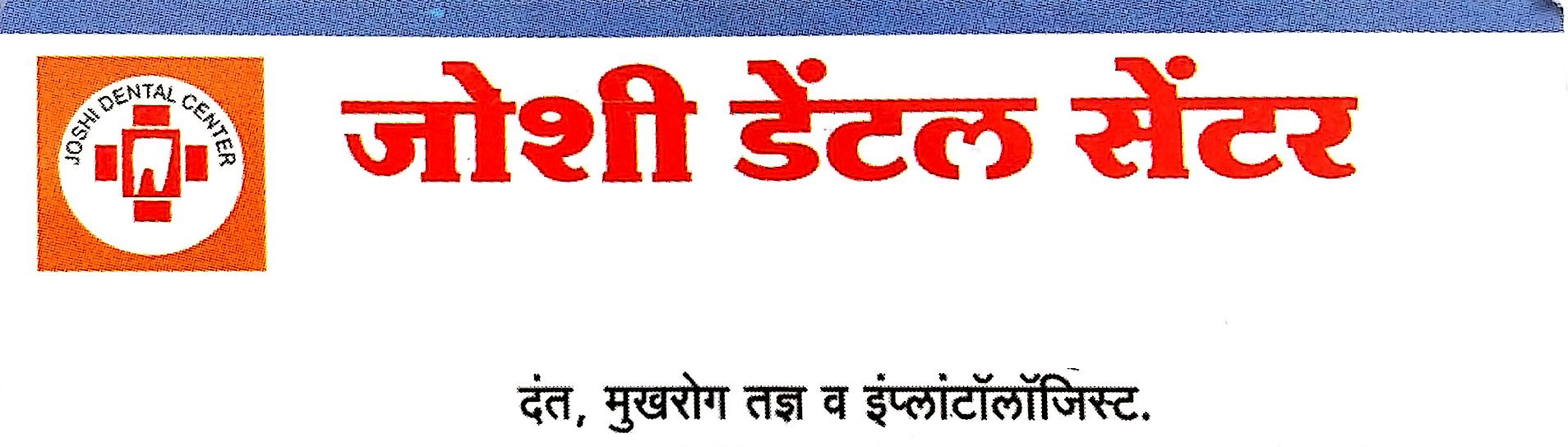 Joshi Dental Center