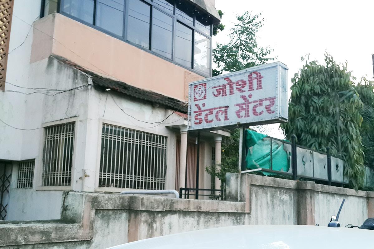 Entrance at Joshi Dental Center Aurangabad Kutchehry Aurangabad