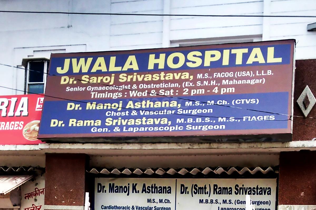 Entrance at Jwala Hospital Indira Nagar Lucknow