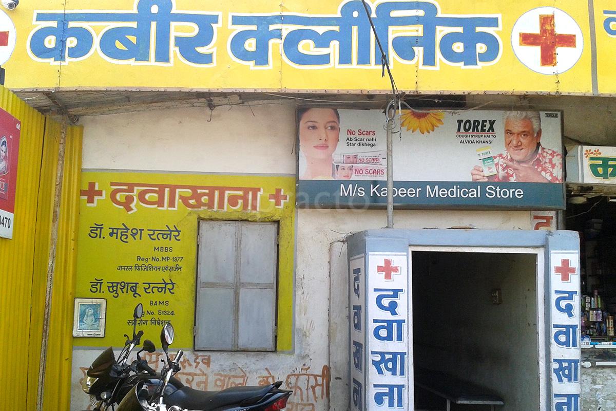 Entrance at Kabir Clinic Khajrana Indore