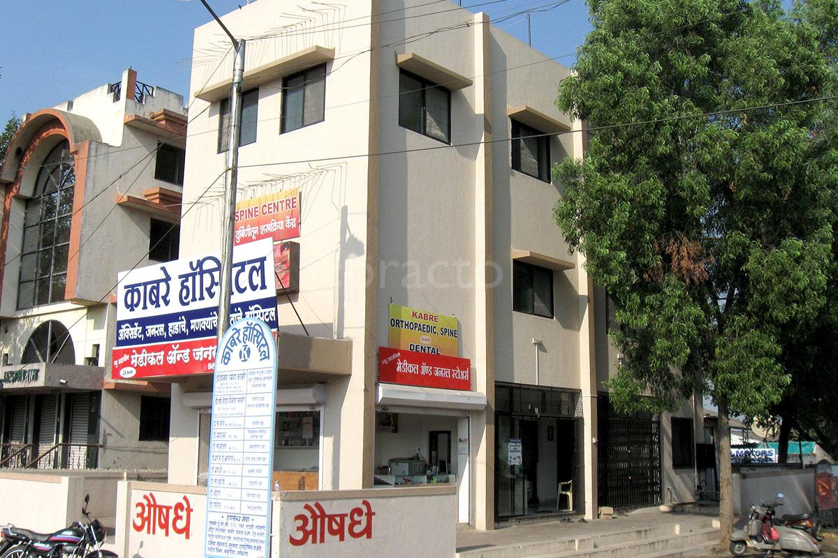 Entrance at Kabre Orthopaedic,Spine and Dental Centre Pimpri-Chinchwad Pune