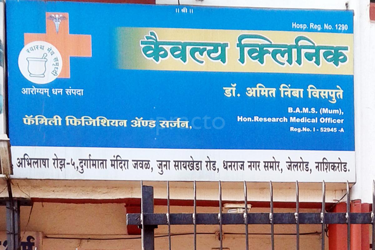 Kaivalya Clinic Nashik Road Nashik