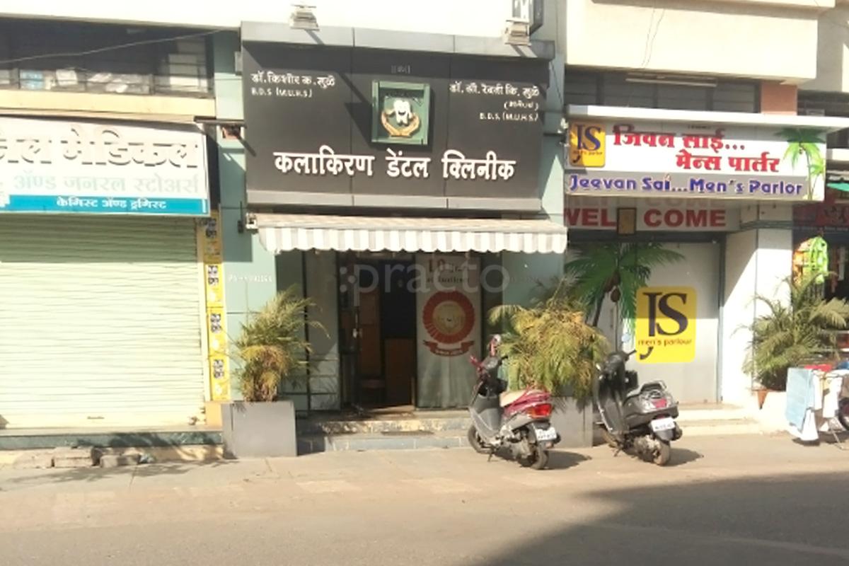 Entrance at Kalakiran Dental Clinic Govind Nagar Nashik