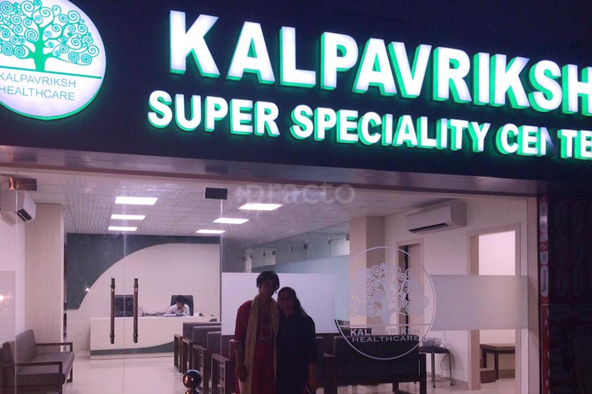 Entrance at Kalpavriksh Super Speciality Center Dwarka Delhi