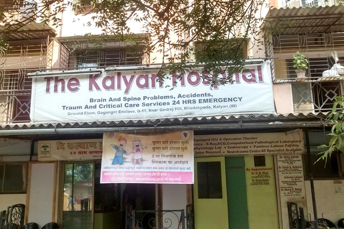 Entrance at The Kalyan Hospital Kalyan City Thane