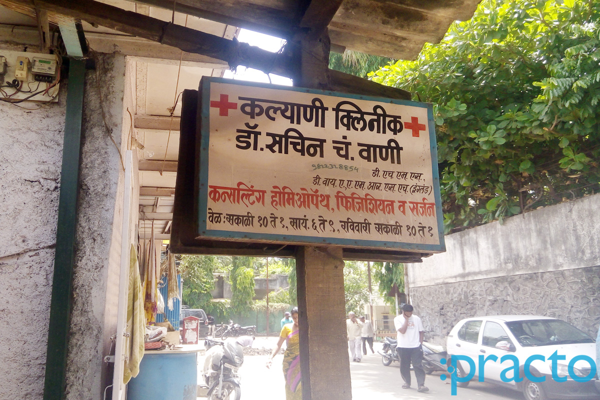 Entrance at Kalyani Clinic Kothrud Pune