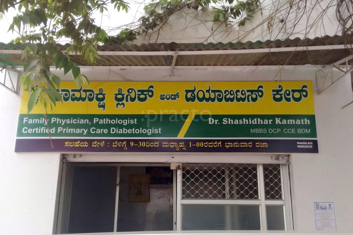 Entrance at Kamakshi & Diabetes Care Metagalli Mysore