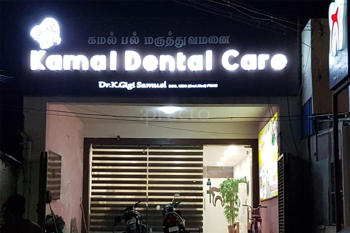 Entrance at Kamal Dental Care Adambakkam Chennai
