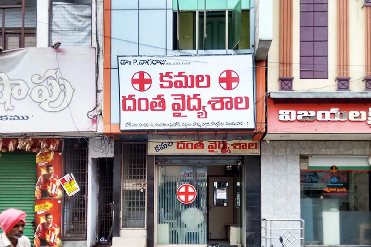 Entrance at Kamala Dental Clinc Bhavanipuram Vijayawada