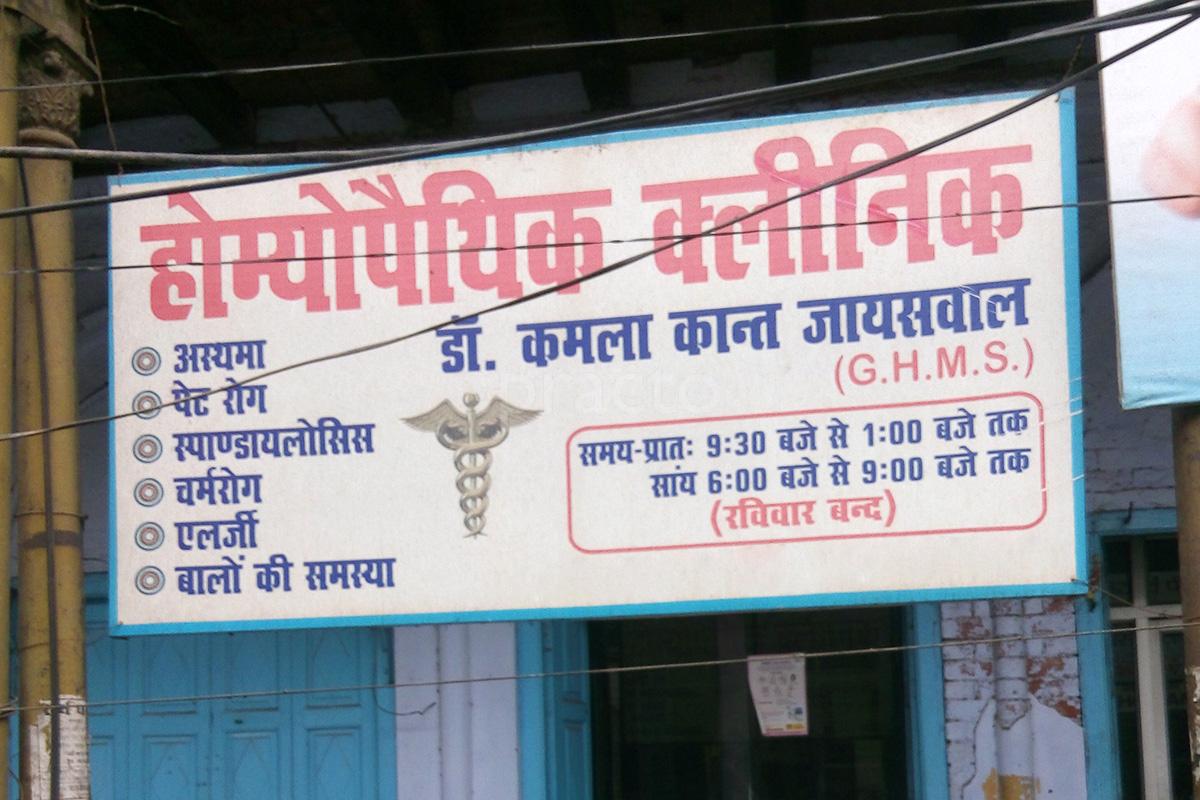 Archana Homeopathic Clinic Nadan Mahal Lucknow