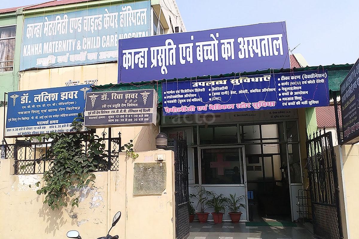Entrance at Kanha Maternity & Child Care Hospital Trilanga Bhopal