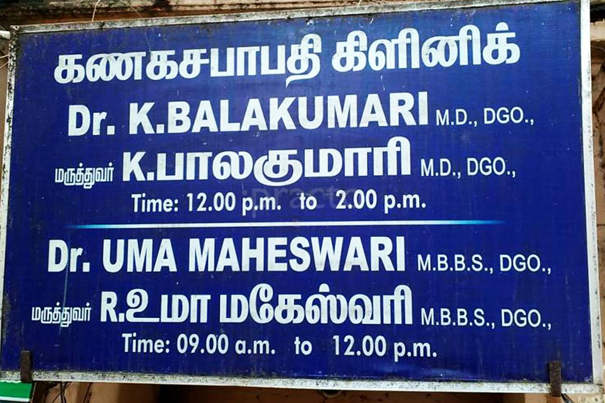 Entrance at Kannakasabavathy Clinic Teynampet Chennai
