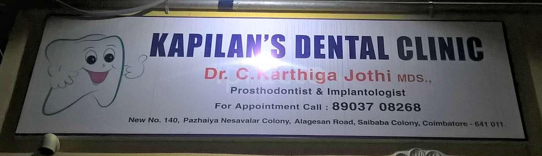 Entrance at Kapilan's Dental Clinic Saibaba Colony Coimbatore