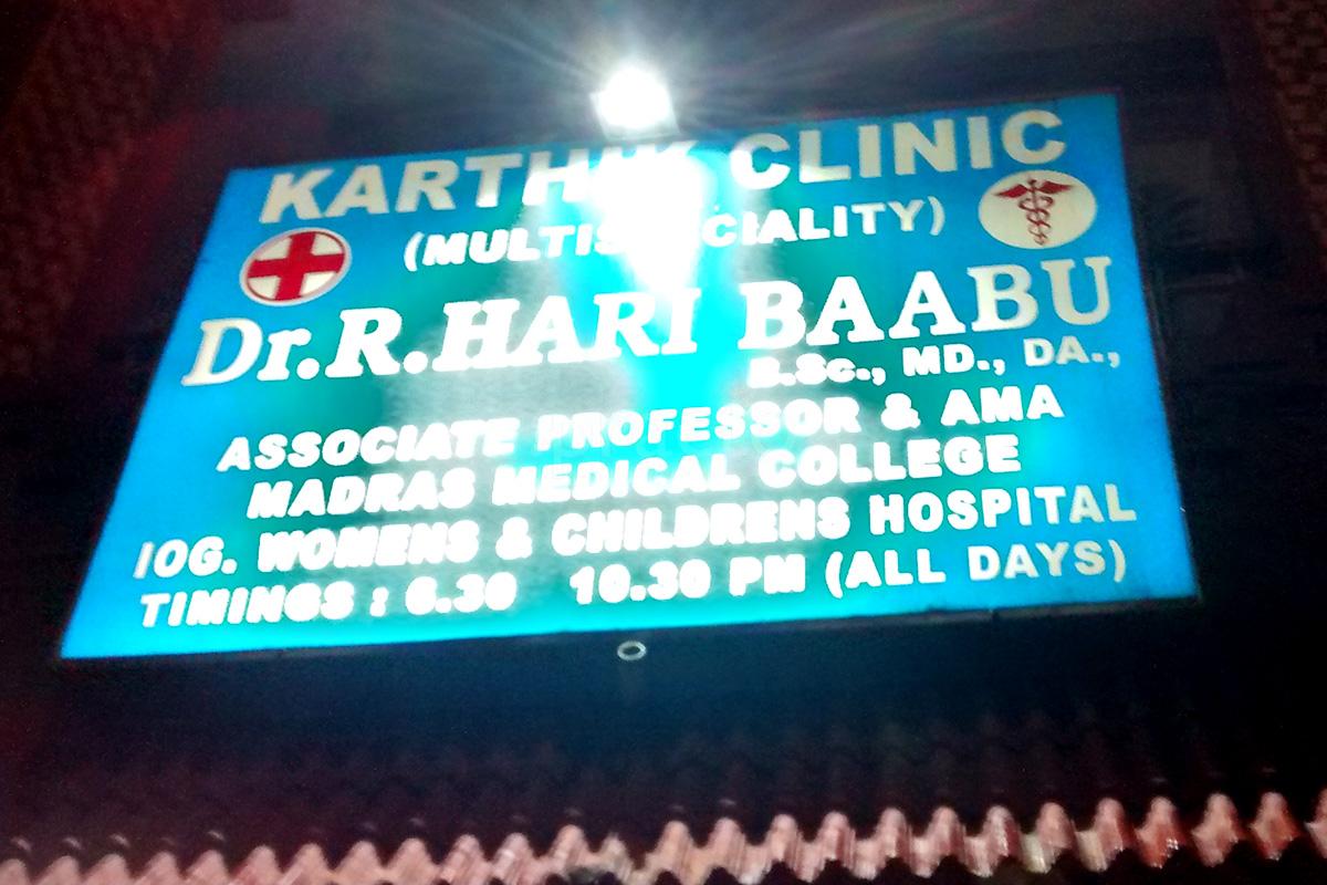 Entrance at Karthik Clinic Periyar Nagar Chennai