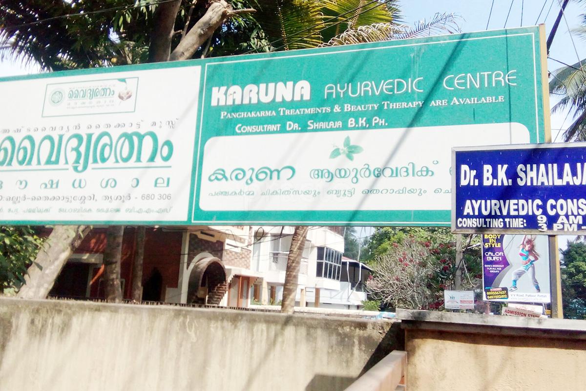 Entrance at Karuna Ayurvedic Centre TVM Pettah Thiruvananthapuram