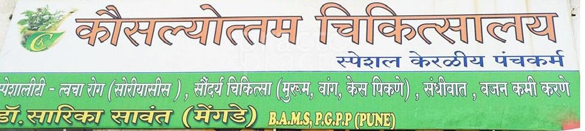 Kausalyottam Chikitsalaya Bhosari Pune