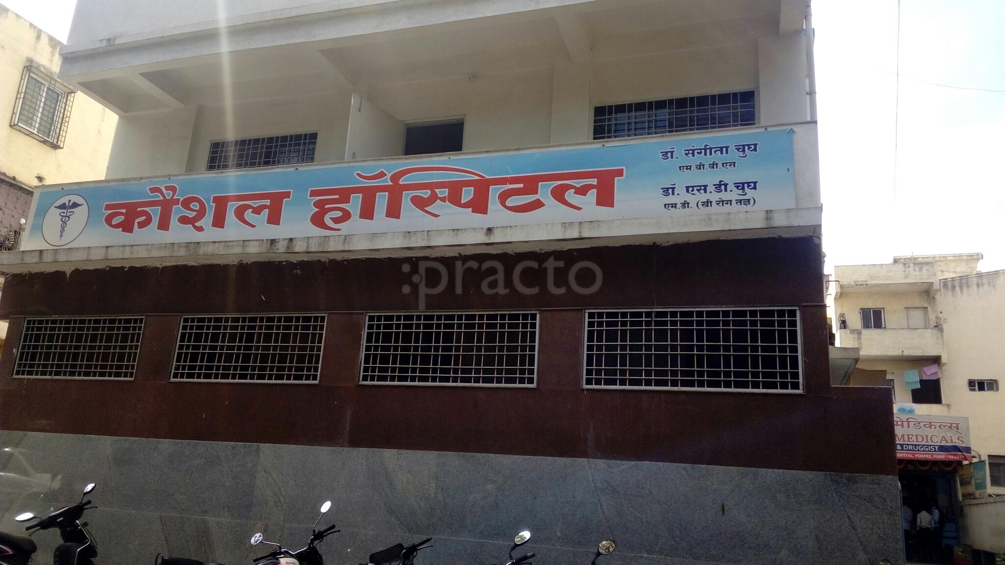 Entrance at Kaushal Hospital Pimpri-Chinchwad Pune