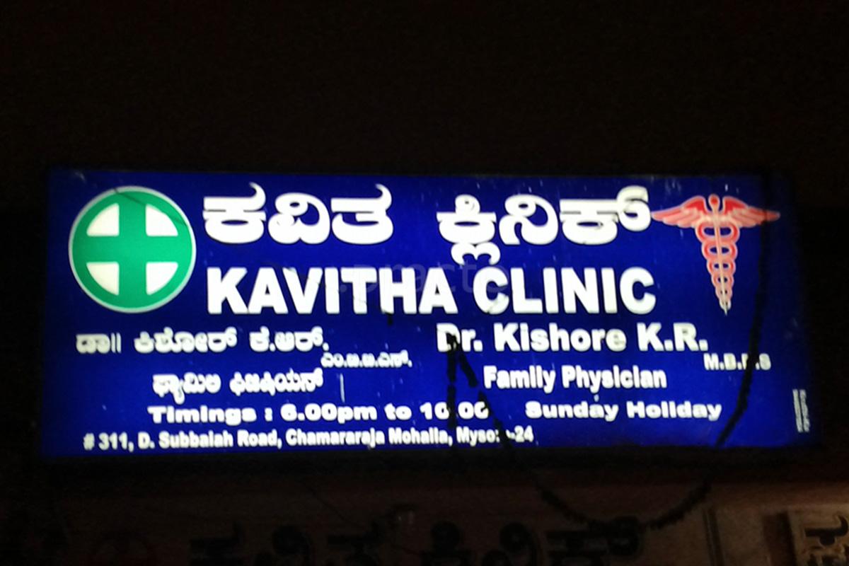 Entrance at Kavitha Clinic Krishna Raja Mohalla Mysore