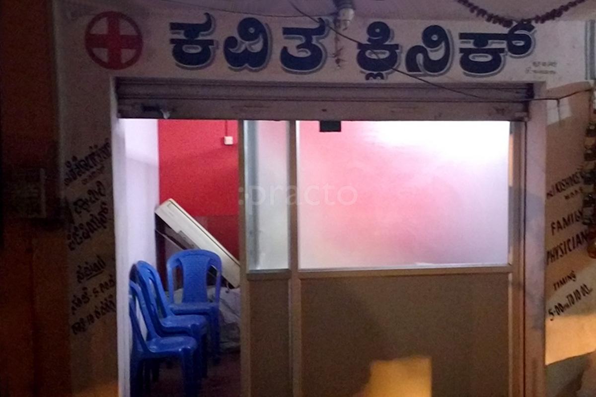 Entrance at Kavitha Clinic Krishna Raja Mohalla Mysore