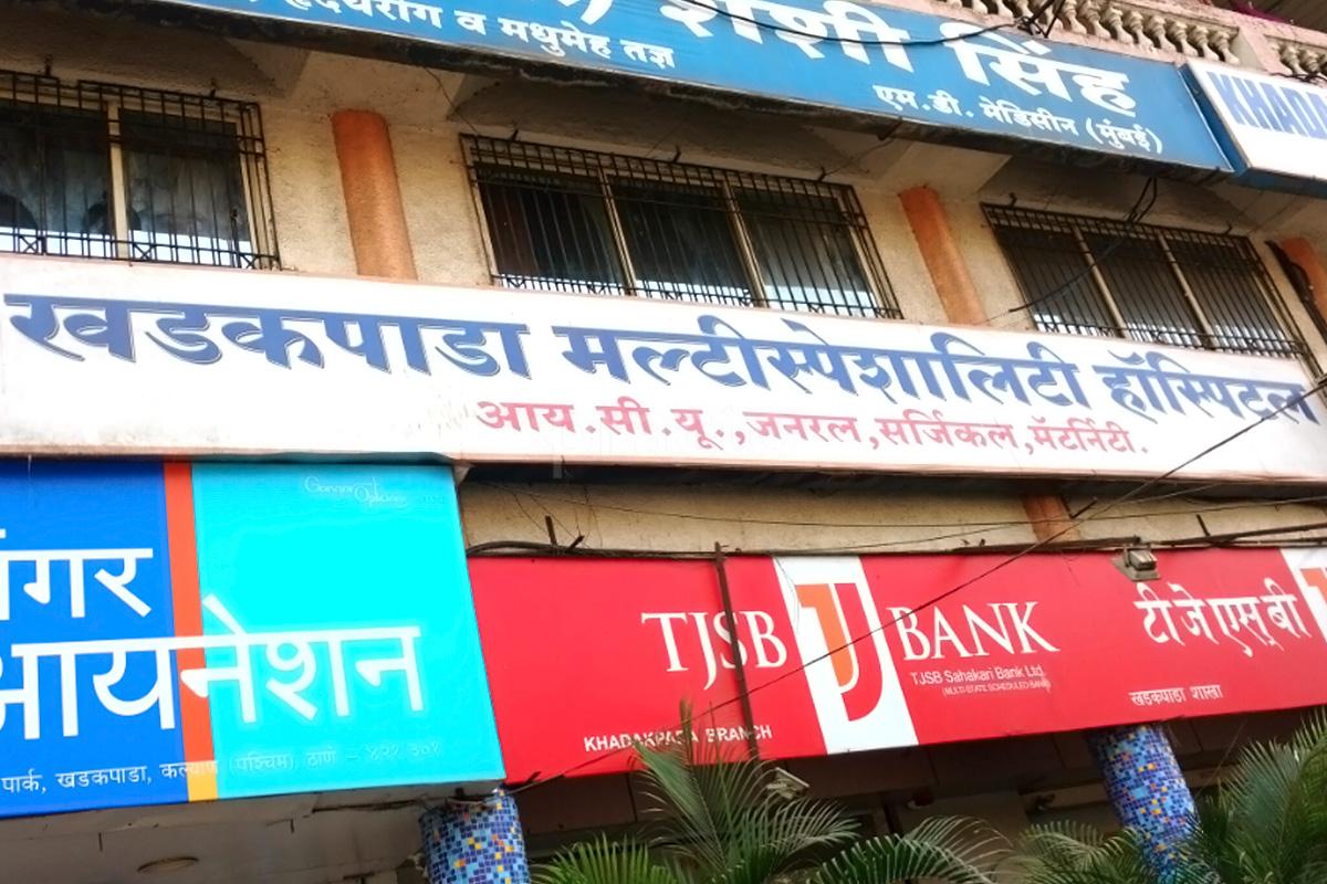 Entrance at Khadakpada Multispeciality Hospital Kalyan City Thane
